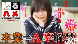 HeyDouga 4017-259 【これは衝撃！】ホンの數日前までＪＫだった本物リアル１８才…卒業⇒ＡＶ解禁！（今だけプライス！）